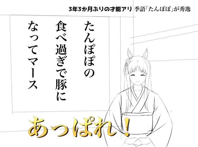 グラスちゃんのクソデカラフができた 