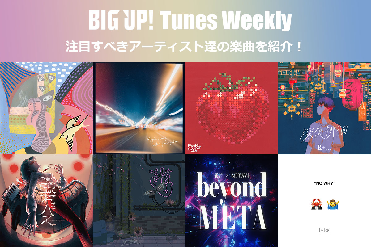 BIGUP_1027's tweet photo. 🌺今週の注目楽曲をチェック🌺
https://t.co/oftnjDZNdy

RIZARDI &amp; C!PHER &amp; Sunkt8 &amp; GoldenEggs @xxRizardixx @CPHER0 @sunkt8 @tetuko522
Autum-N-clouD. @Ac1uD
ITAZURA STORE @ItazuraStore
曇り、後、ゆうくれ @Band_Yuukure
π乙。 @paiotsuofficial
Comay @__Comay__
遠藤　義徳 https://t.co/umUr5e1r1x