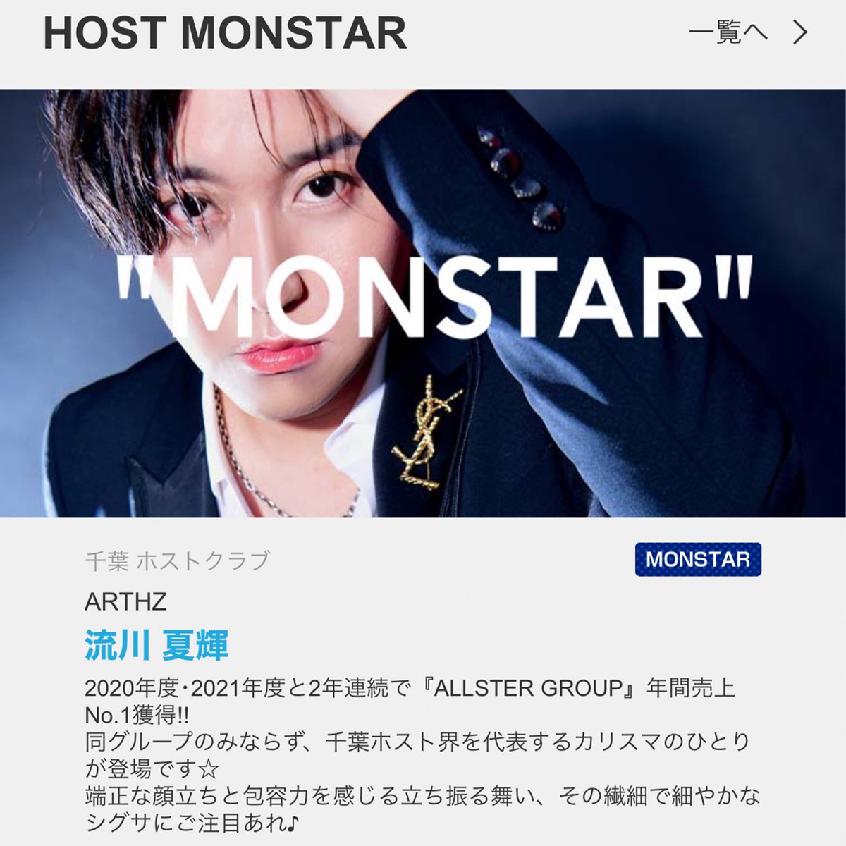 allstergroup's tweet photo. 【NEWS】
2020年度&2021年度
2年連続グループ年間売上No.1
ARTHZ 流川夏輝 アドバイザー
スターガイズ @starguys_host
“HOST MONSTAR”グラビア公開
https://t.co/0vpA2P3QZN
#ALLSTERGROUP
#千葉 #ホスト #ARTHZ https://t.co/bhtOFf47dW