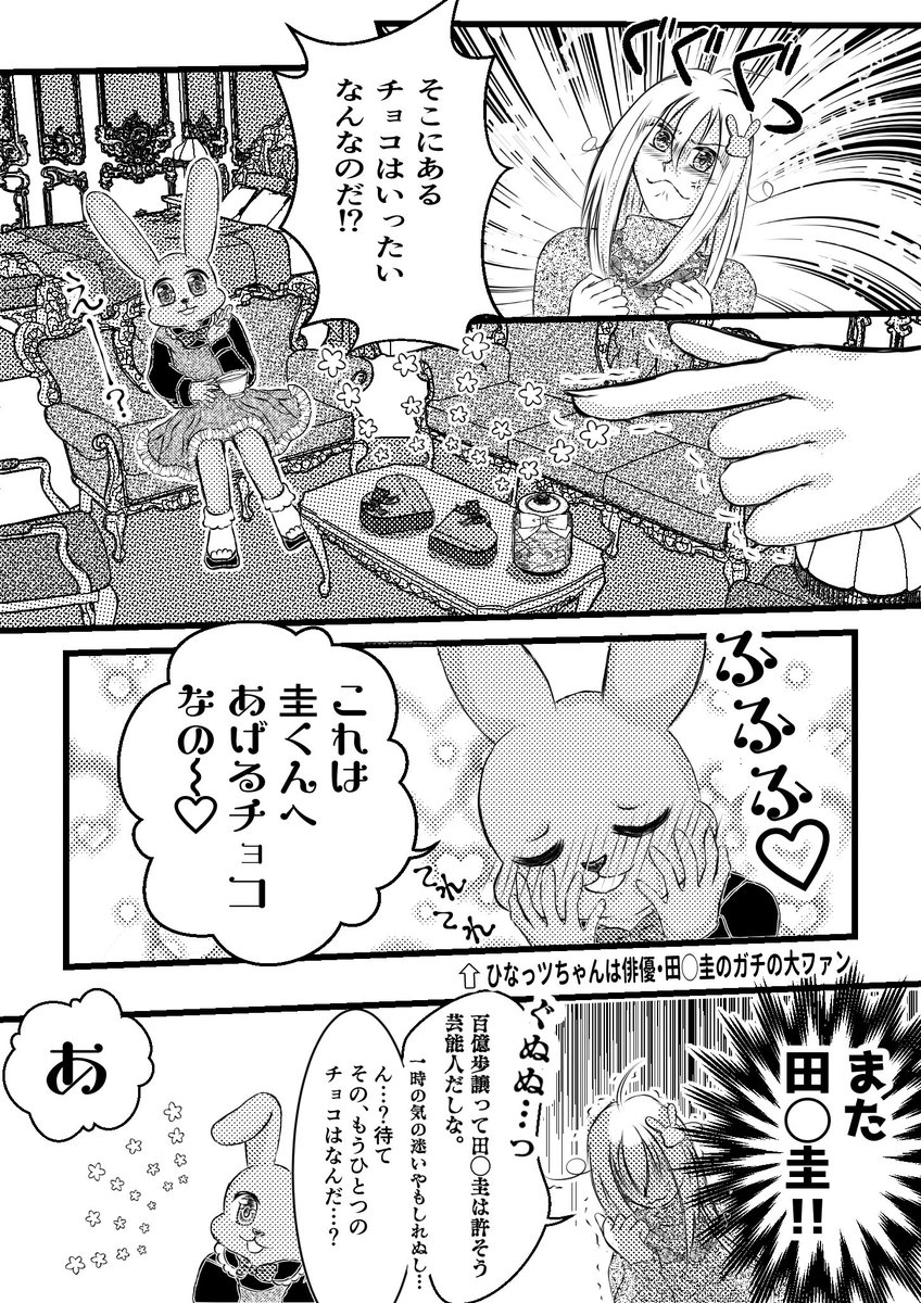 『バレンタイン♡スイートハニー』
(1/2)

ひな☆エボ番外編です🐰
季節外れですがやっと完成しました🐰
読んで頂けたら嬉しいです。

異世界ケーランドの俳優・田中圭が
大好きな大魔法使いひなっツと
残念系魔王アクードの
ドタバタファンタジーラブコメ💗

#創作漫画
#漫画が読めるハッシュタグ 