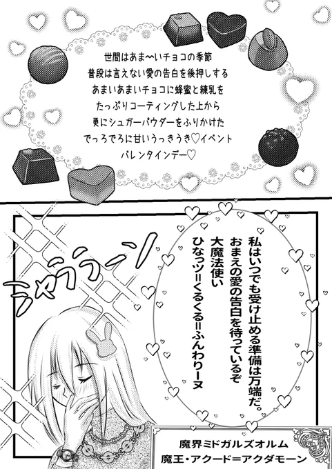 『バレンタイン♡スイートハニー』
(1/2)

ひな☆エボ番外編です🐰
季節外れですがやっと完成しました🐰
読んで頂けたら嬉しいです。

異世界ケーランドの俳優・田中圭が
大好きな大魔法使いひなっツと
残念系魔王アクードの
ドタバタファンタジーラブコメ💗

#創作漫画
#漫画が読めるハッシュタグ 