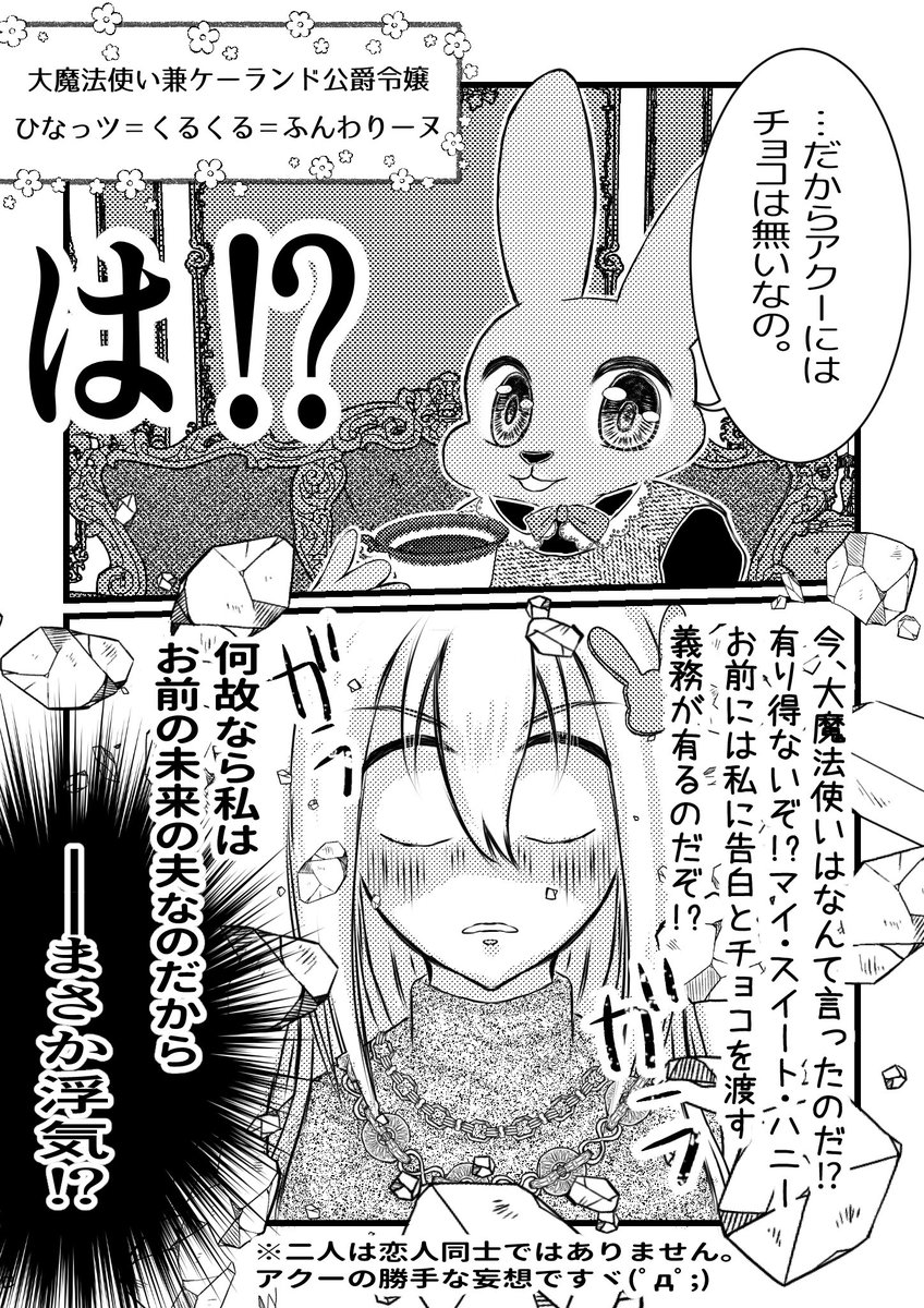 『バレンタイン♡スイートハニー』
(1/2)

ひな☆エボ番外編です🐰
季節外れですがやっと完成しました🐰
読んで頂けたら嬉しいです。

異世界ケーランドの俳優・田中圭が
大好きな大魔法使いひなっツと
残念系魔王アクードの
ドタバタファンタジーラブコメ💗

#創作漫画
#漫画が読めるハッシュタグ 