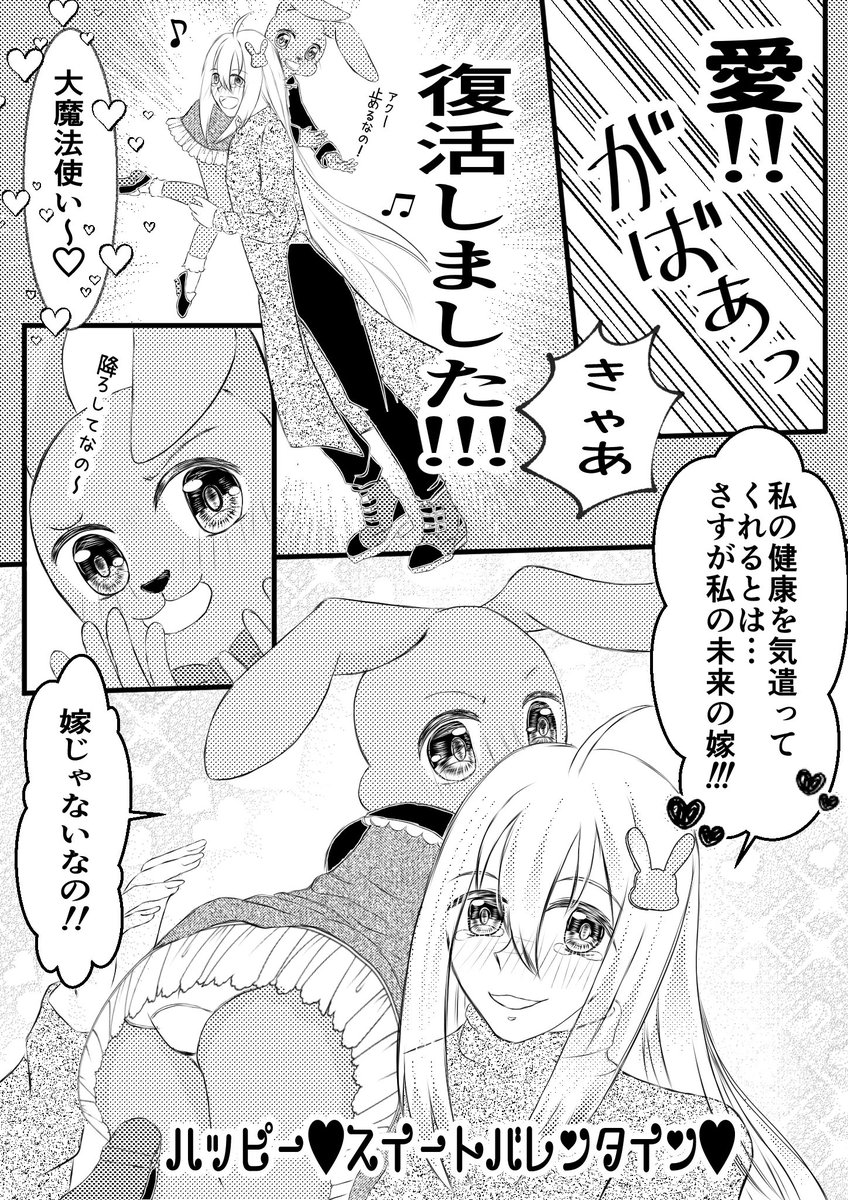『バレンタイン♡スイートハニー』
(2/2) 