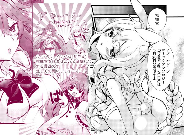 改めて画像付きで失礼します
『アズールレーン コミックアンソロジー Breaking!! VOL.8』
ル・マラン インペロ 明石の漫画を8P描かせて頂きました。
5月26日(木)発売です✨ https://t.co/1PiN3SOHen 