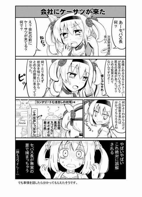 息根とめるさんの例の一件がすごく漫画っぽかったので、漫画にしてみたんだけど・・・すごく漫画でした。相変わらず壮絶な人生を送っていると思う。セバスも無事でよかった。#漫画 #とめアート #深層組 #息根とめる #Vtuber #バーチャルYouTuber 