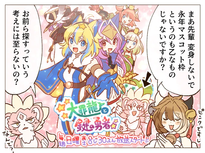 これはニチアサの勇者(進捗) 
