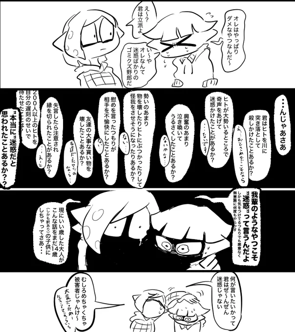 #我イカ とフレンド
クソオモ会話になってしまったやつ。 