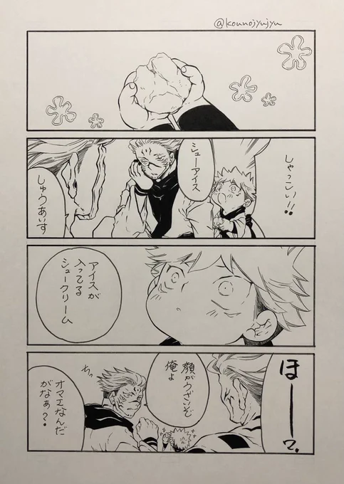 生前宿虎 しょた 
