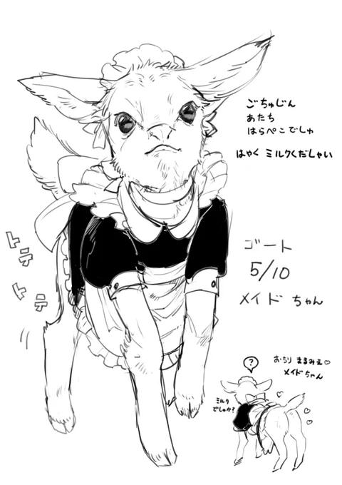 5/10🦌と🐈以外にも実は描いていたもう一匹のメイドちゃん
この日主役のメイドちゃん
5/10はヤギの日 