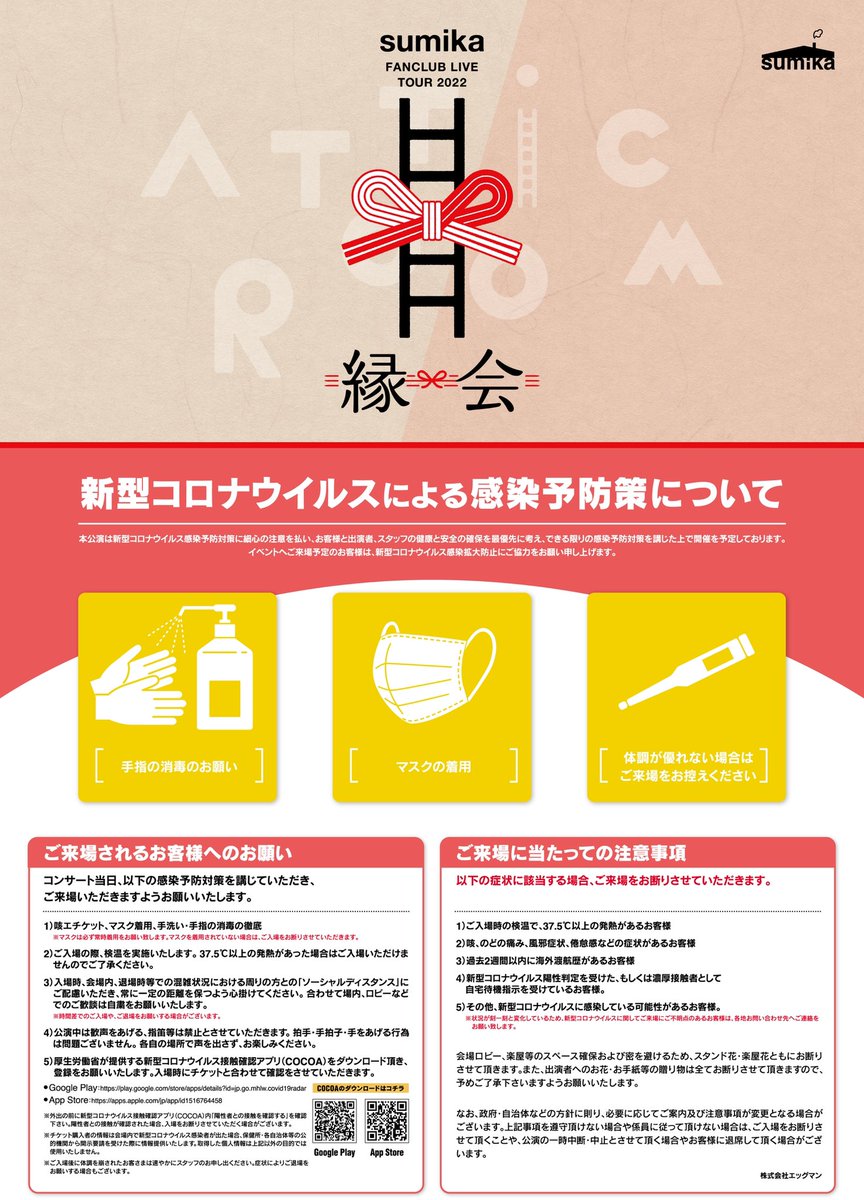 sumikaグッズ① sumikaオフィシャルグッズ特設サイト