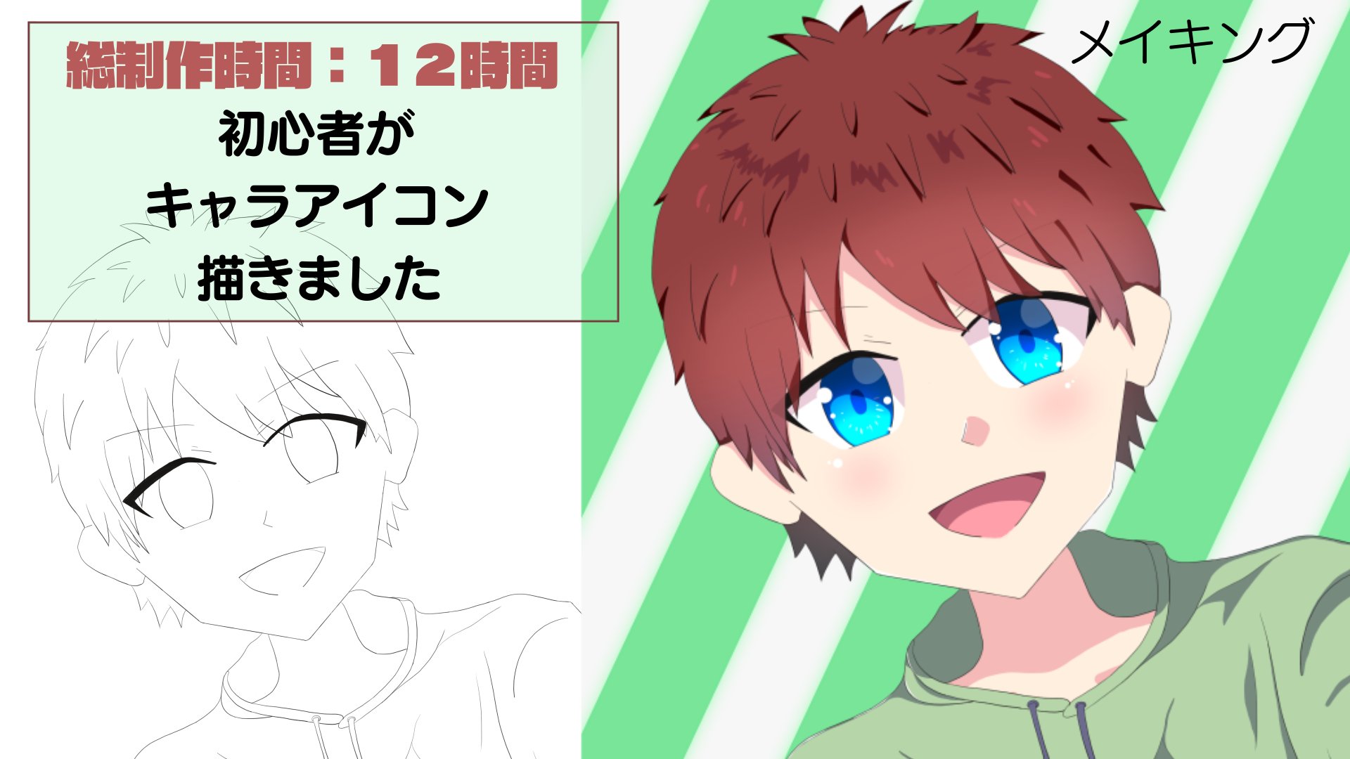 たけぅま アイコン描いたときのメイキング動画作りました 録画素材見て驚愕 12時間もかかってるww でも それだけ成長できたってことで Youtube T Co Ho3dsgj4h5 イラスト練習中 無名絵師 メイキング 絵描きさんとつながりたい たけぅま アイコン描いたときのメイキング動画作りました 録画素材見て驚愕 12時間もかかってるww でも それだけ成長できたってことで Youtube T Co Ho3dsgj4h5 イラスト練習中 無名絵師 メイキング 絵描きさんとつながりたい