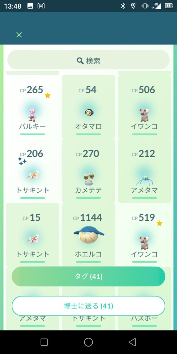 ポケモンgo アズマオウの色違い 入手方法と実装状況 攻略大百科