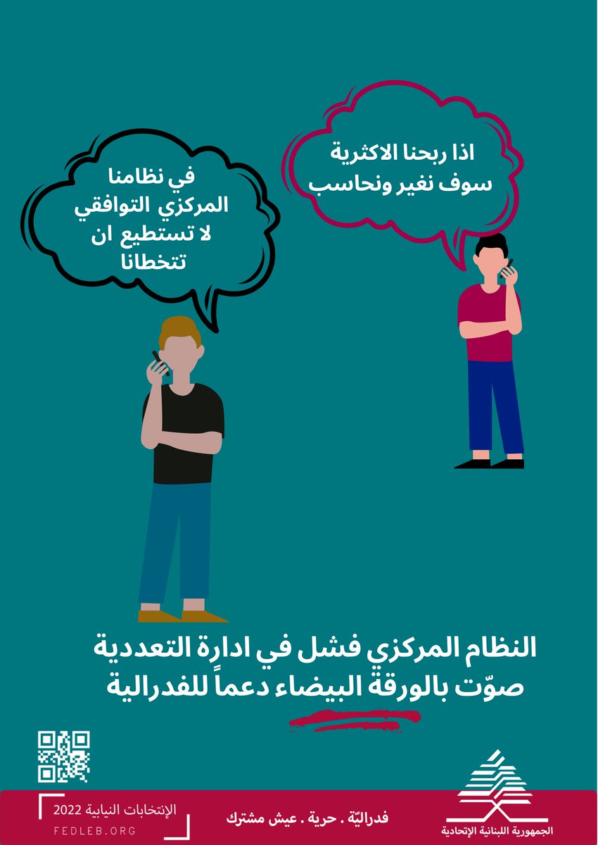 fed_leb's tweet photo. #صوّت_بالورقة_البيضاء
#الورقة_البيضاء
#انتخابات_2022
#صوت_صح
#انتخابات_لبنان_2022
#لبنان_ينتخب
#الانتخابات_النيابية_2022 https://t.co/wtXBtK91uG