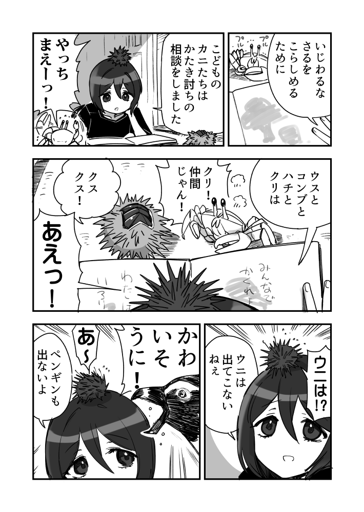 さるかに合戦ウニ漫画です 