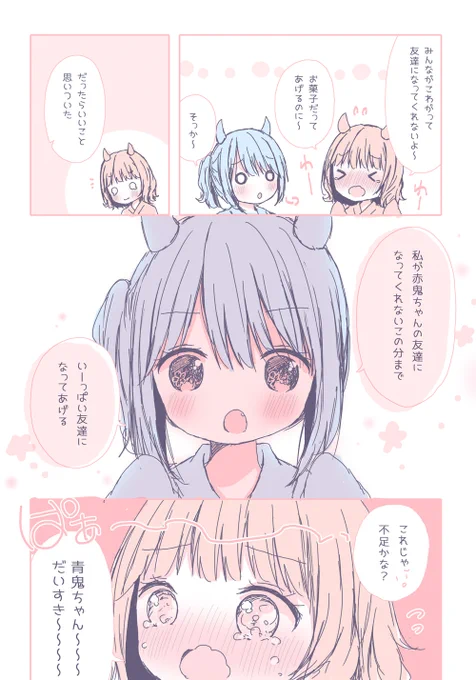 【百合漫画】泣いた赤鬼 