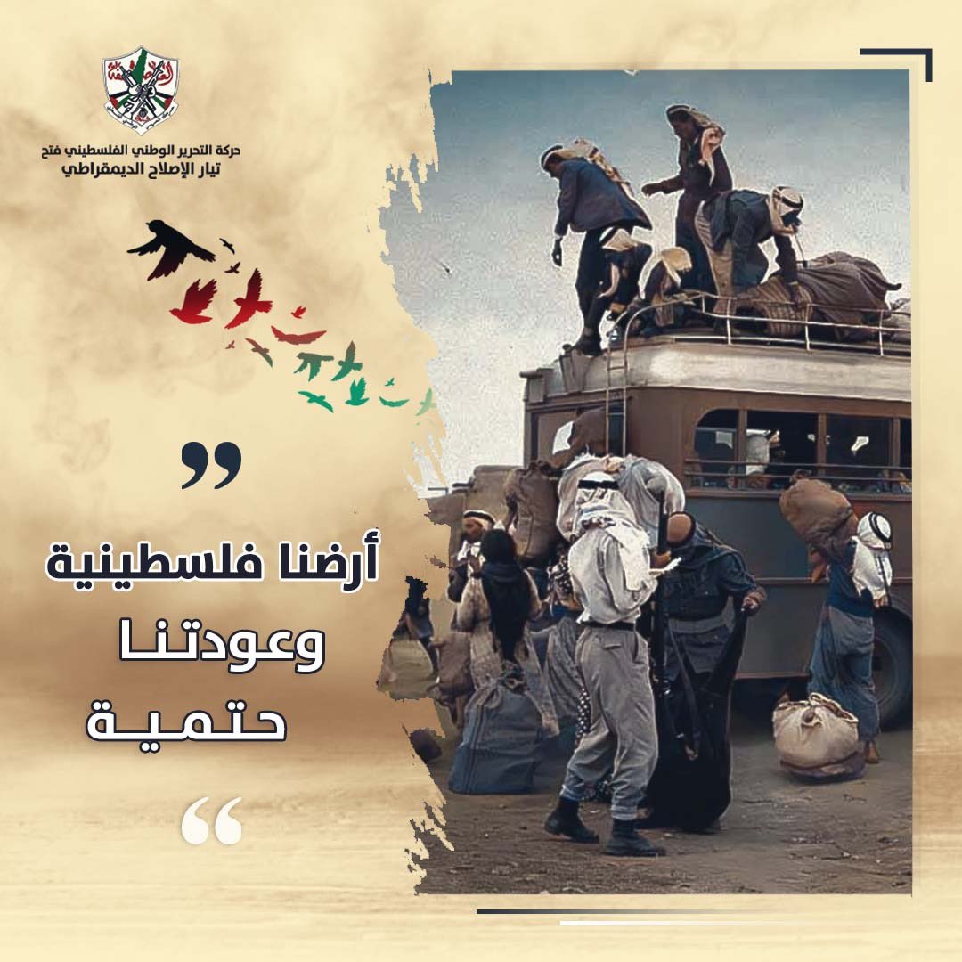 Fedaa19902's tweet photo. فصول النكبة مستمرة .. تهويد القدس، وحصار غزة، وسلب الأراضي والعدوان المستمر في الضفة، وغربة أبناءنا المستمرة في الشتات.
#النكبة_74
#تيار_الإصلاح_حركة_فتح https://t.co/UJcZ6hQywe