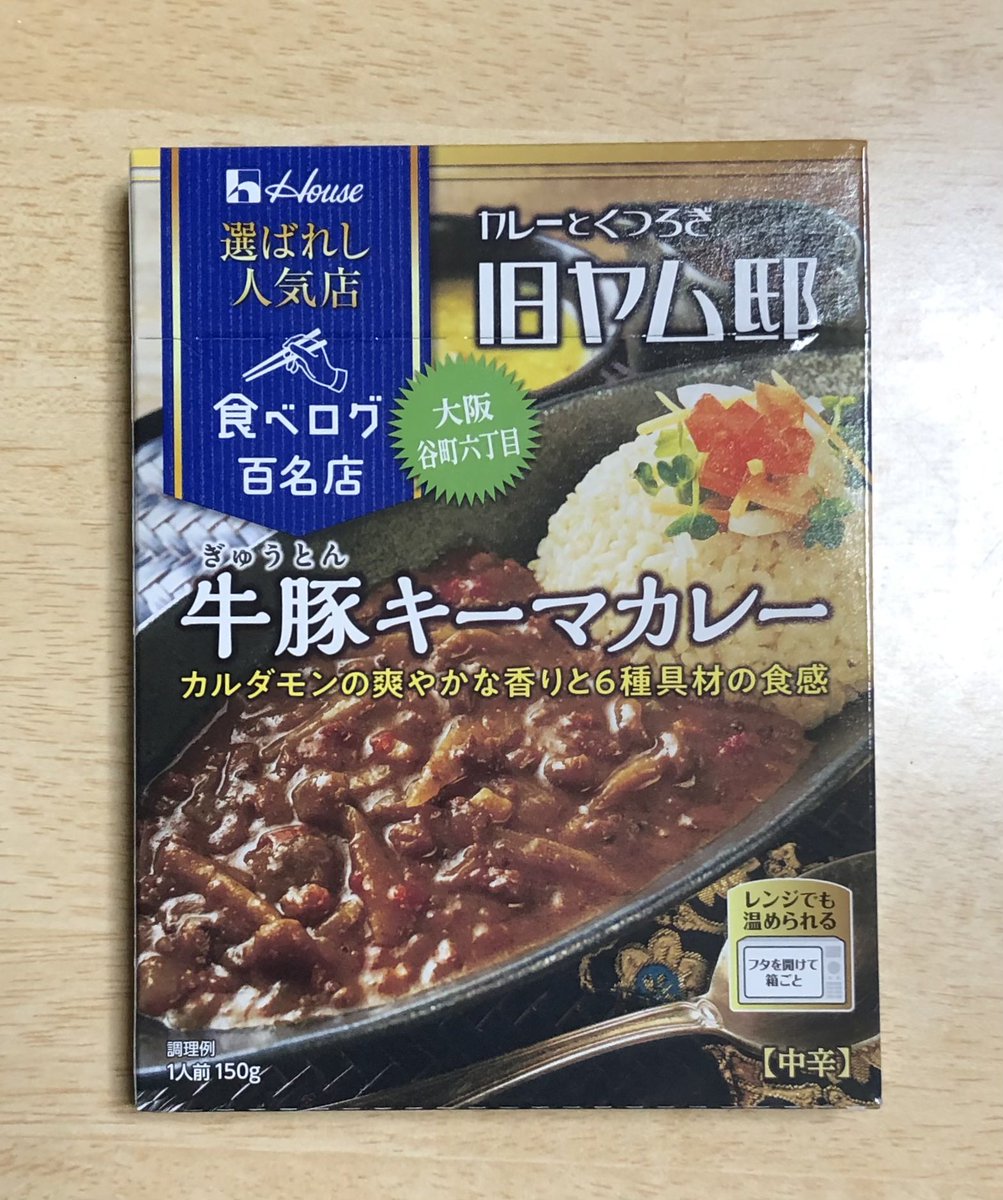 C93827693's tweet photo. 残念ながらカレーEXPOには���けなかったけど、おうちでレトルトカレーを食べました😊
こんな値段で旧ヤム邸さんのカレーを味わえるなんて、ハウス食品さんに感謝🙏
お昼に作ったレモンのピックルを添えて🍋
めっちゃ美味しかった〜✨ https://t.co/NAELFtc9ix