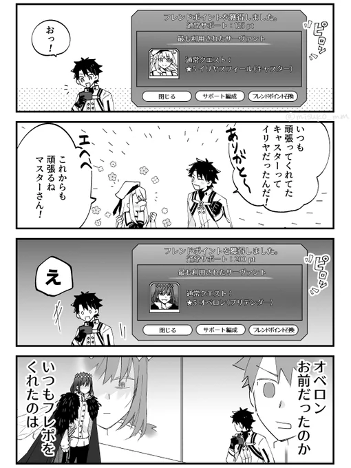 改修でサポート頑張ってくれた鯖が可視化されるようになったの嬉しい4コマ #FGO 