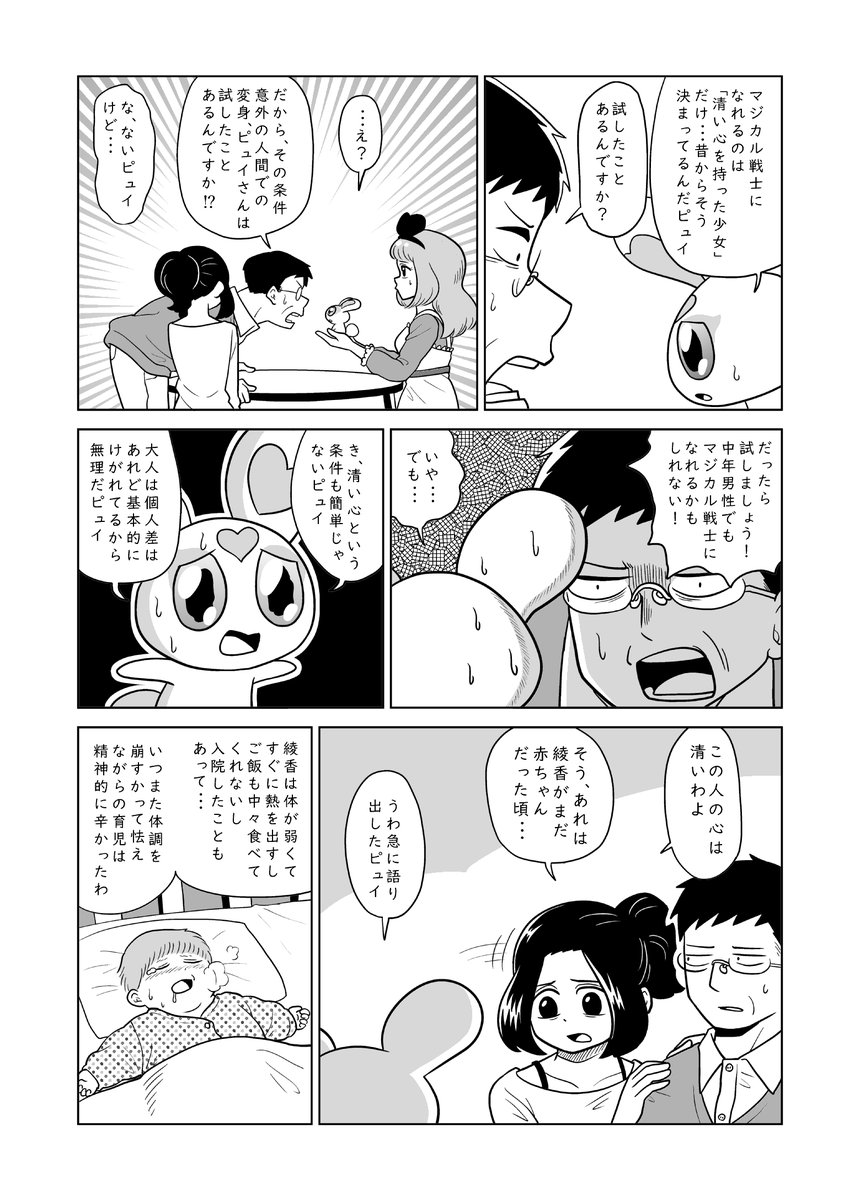 変身魔法少女になりたがるパパのお話の冒頭4ページです。
全ページ(10ページ)は支援者様限定となっております。
↓のいずれかから、よろしくお願いします。
https://t.co/IvwwZdQcwO
https://t.co/EpBHdrYJA4

#漫画 #マンガ #漫画が読めるハッシュタグ 