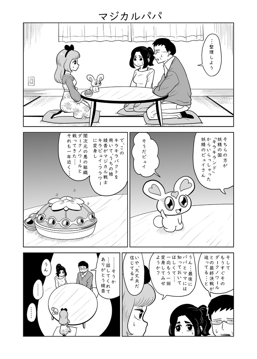 変身魔法少女になりたがるパパのお話の冒頭4ページです。
全ページ(10ページ)は支援者様限定となっております。
↓のいずれかから、よろしくお願いします。
https://t.co/IvwwZdQcwO
https://t.co/EpBHdrYJA4

#漫画 #マンガ #漫画が読めるハッシュタグ 