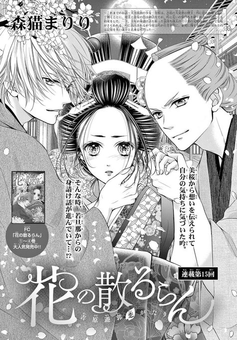 花の散るらん 1 4巻最新刊あらすじ ネタバレ感想 5巻発売日 ナピログ