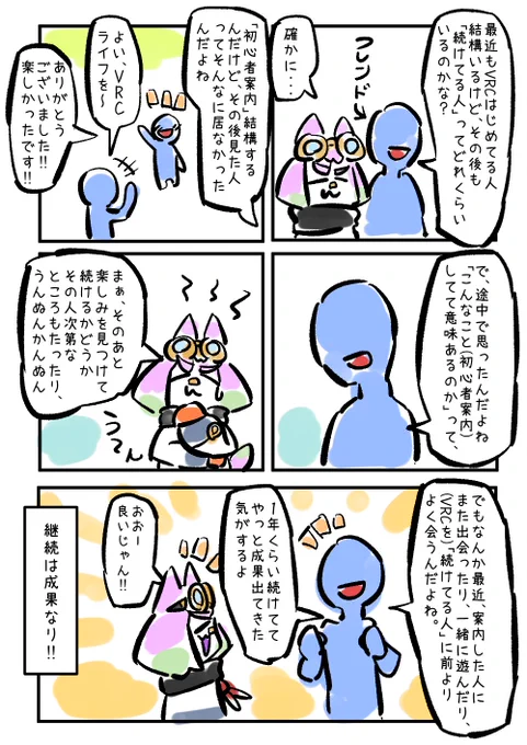 「継続は成果なり」#まんがVRC日記 #VRChat 
