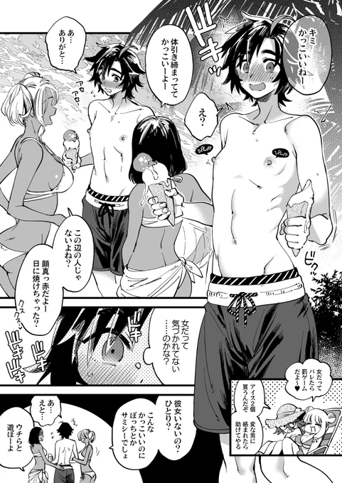 女盗賊センリが男水着チャレンジしてたらビーチで女の人に話しかけられた!でも男だとバレてはいないようだ…よかった…チャレンジ成功だ!(NSFW🔞なかよし女冒険者) 