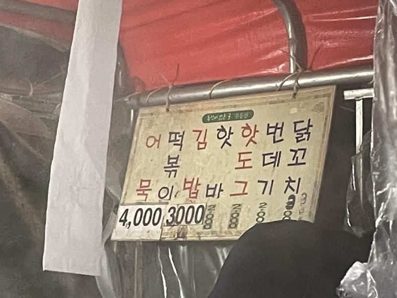 15052022 WEVERSE 

"Merhaba 
Bugünkü çevrimiçi fanmeetingden sonra Weverse'deydim.
 Yüklediğim tteokbokki restaurant nerede diye soran kaç kişi var?
Size net olarak söyleyeceğim!
 Burası Gwangju'da 'Mudeungsan Kamyon Tteokbokki' denen bir yer!"