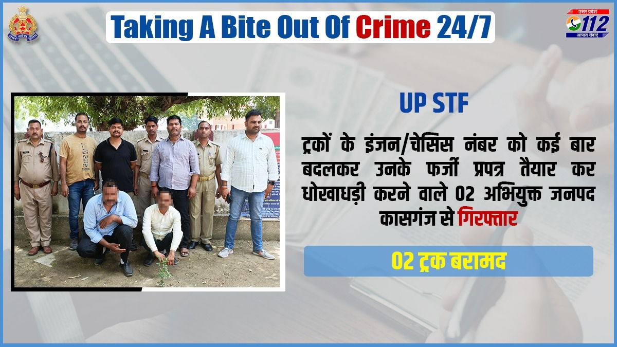 Uppolice's tweet photo. .@uppstf द्वारा ट्रकों के इंजन व चेसिस नंबर बदलकर फर्जी प्रपत्र के माध्यम से धोखाधड़ी करने वाले 02 अभियुक्तों को गिरफ्तार करते हुए उनके कब्जे से फर्जी रजिस्ट्रेशन वाले 02 ट्रक बरामद किए गए हैं।

#WellDoneCops 
#GoodWorkUPP https://t.co/Hgk9MMjf6P