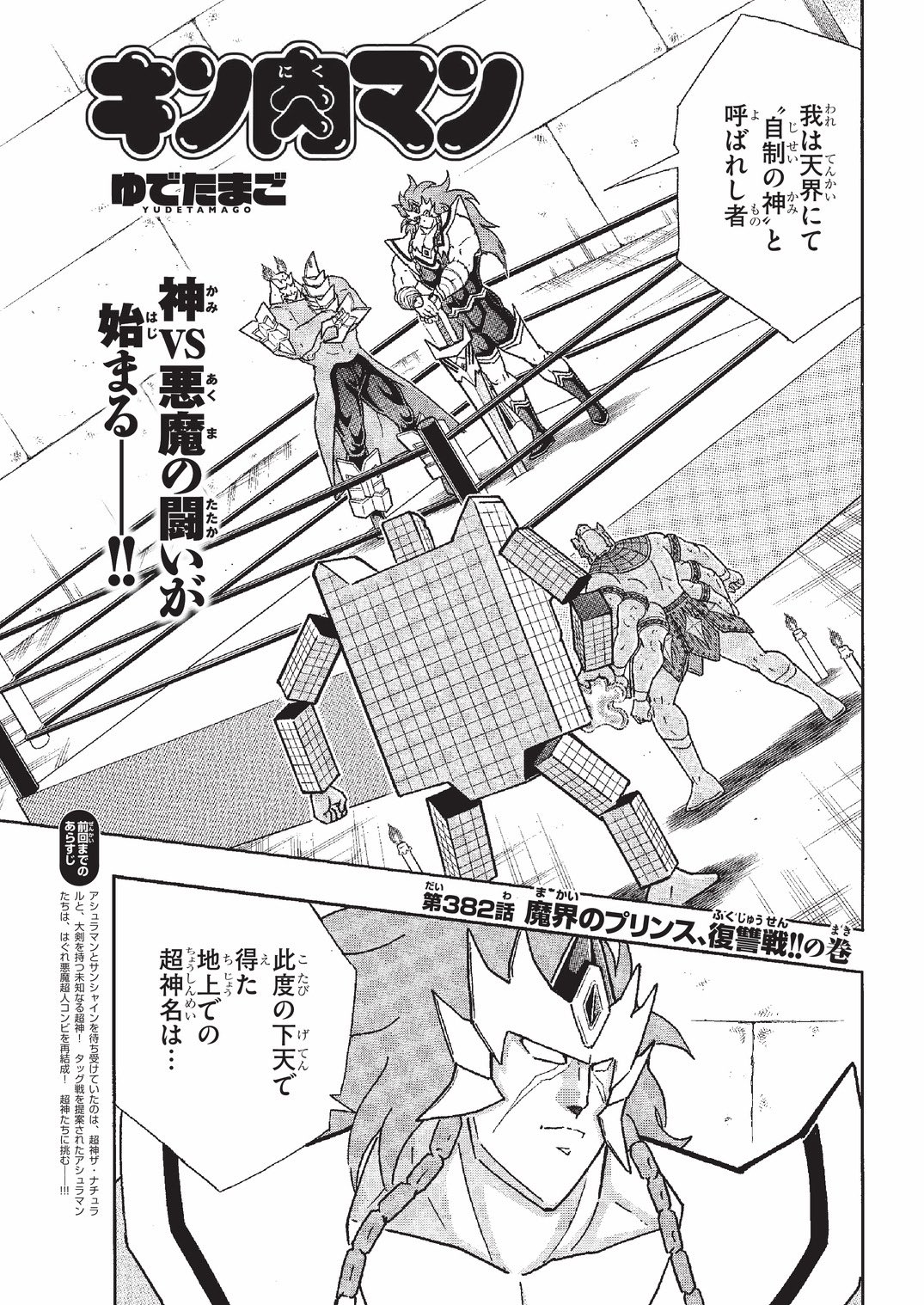 ゆでたまご嶋田 2週間お待たせいたしました 本日5月16日 月 は 週刊プレイボーイ 22号の発売日です 表紙は 吉岡里帆さん キン肉マン は 3話 魔界のプリンス 復讐戦 の巻 を掲載 次回 5月23日 月 も連載あります キン肉マン