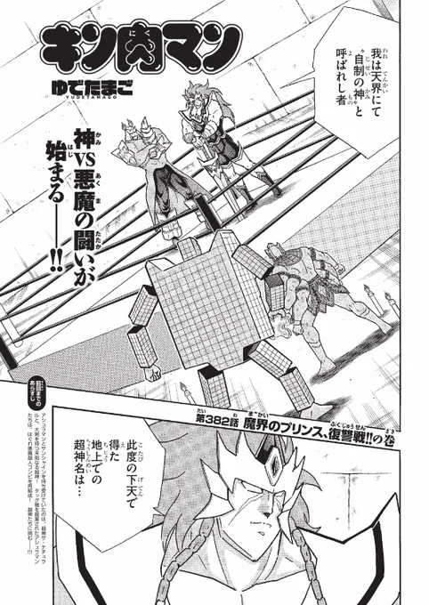 【2週間お待たせいたしました】本日5月16日(月)は『週刊プレイボーイ』22号の発売日です。表紙は、吉岡里帆さん。『キン肉マン』は、382話「魔界のプリンス、復讐戦!!の巻」を掲載。次回、5月23日(月)も連載あります!#キン肉マン 
