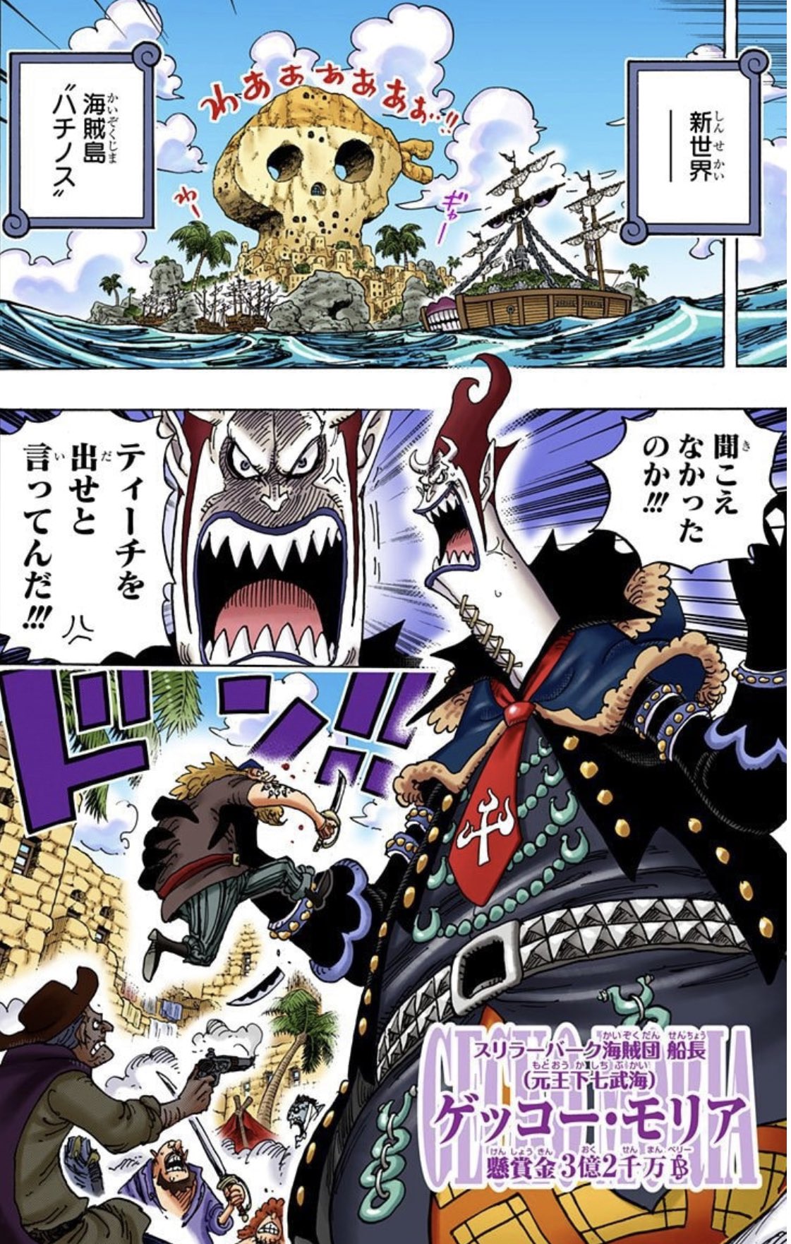 珍獣島の考察屋 Ezk 今週のワンピ 因縁の二人は ハチノスへの殴り込み でリンクしている模様 尚 髑髏に過去と 現在で違いがあるか確認したところ穴の配置までしっかり同じでした現場からは以上です T Co Egwbj9zm6f Twitter