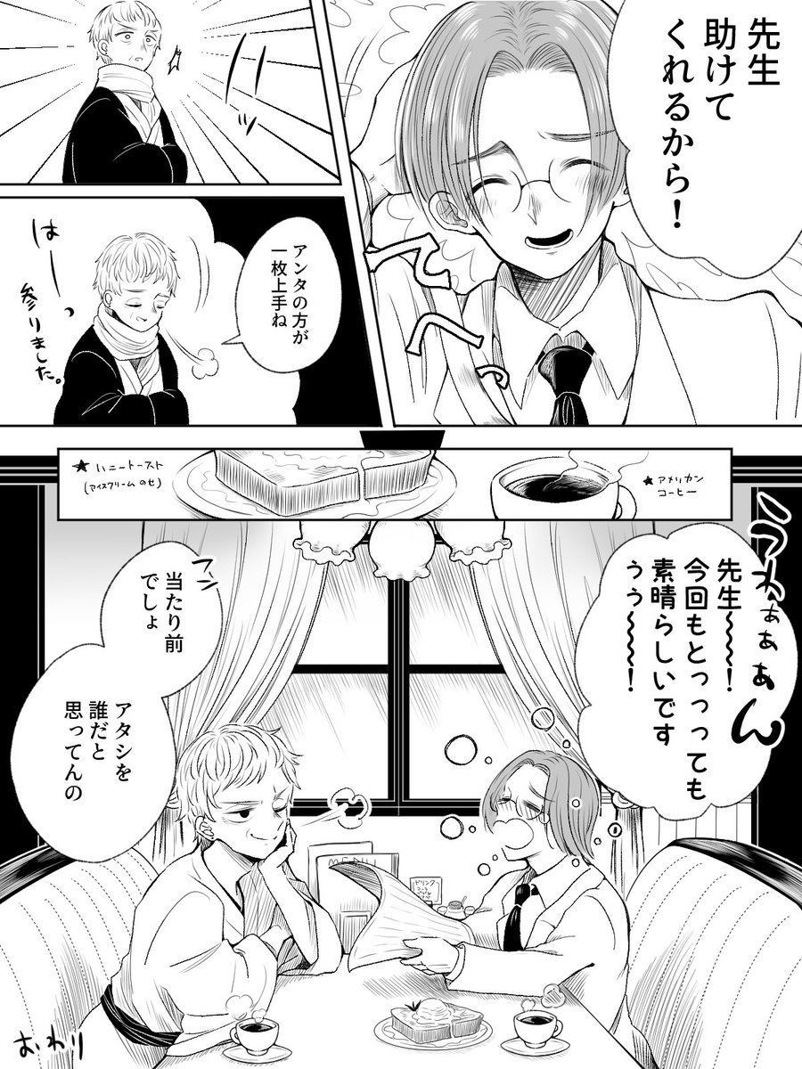 先生vs編集者
#漫画が読めるハッシュタグ 