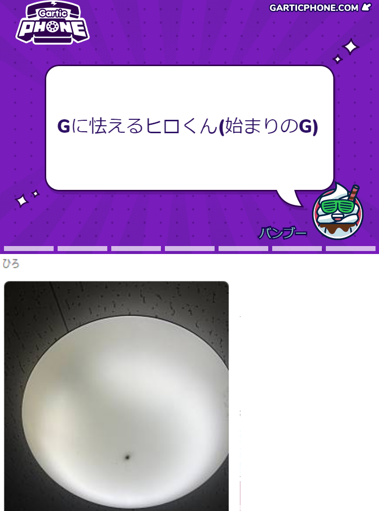 本人から画像送られてきた(🪳注意) 