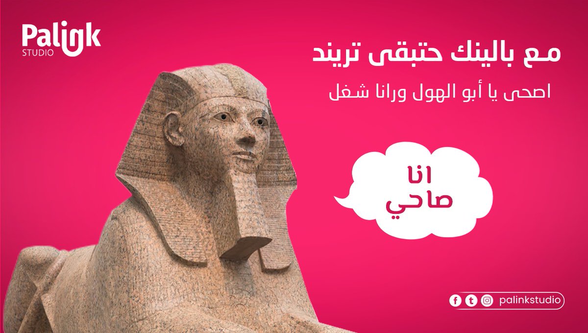 PalinkStudio's tweet photo. في بالينك نتابع الأحداث اليومية 
والتريندات لنساعدك 
لزيادة نسبة وصول مشروعك

#أرامكو #كلنا_نقاطع_العقار #الاسهم_السعوديه #جدة #تسويق_الكتروني #السعودية #الرياض #جدة #السوق_السعودي #مشروعك #النفط #تسويق_رقمي #تصميمي #تصميم #تجاره_الكترونيه #الرياض_الان https://t.co/TRJSmvCnkE