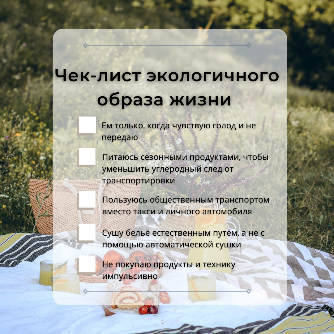 ecologymos's tweet photo. 💚Сегодня отмечают Международный день климата. 

✔️Составили для вас чек-лист экологичного образа жизни, который поможет снизить темпы глобального потепления.

#экология https://t.co/zrTsX28Jrh