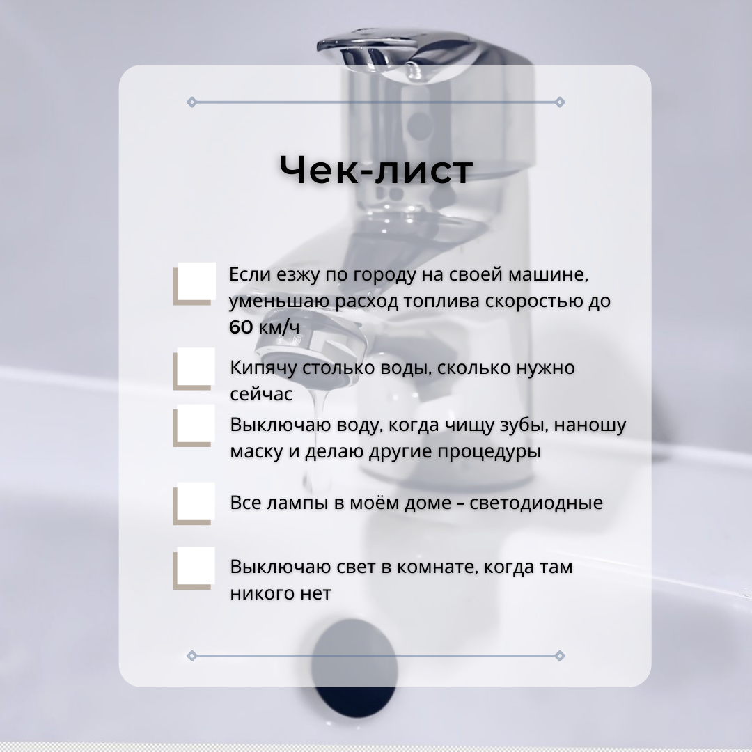 ecologymos's tweet photo. 💚Сегодня отмечают Международный день климата. 

✔️Составили для вас чек-лист экологичного образа жизни, который поможет снизить темпы глобального потепления.

#экология https://t.co/zrTsX28Jrh