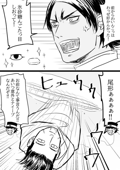 尾形百之助 を含むマンガ一覧 4ページ ツイコミ 仮
