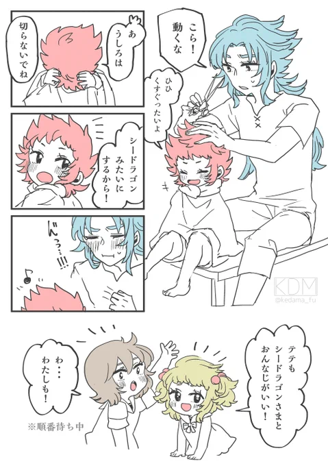 海界妄想 