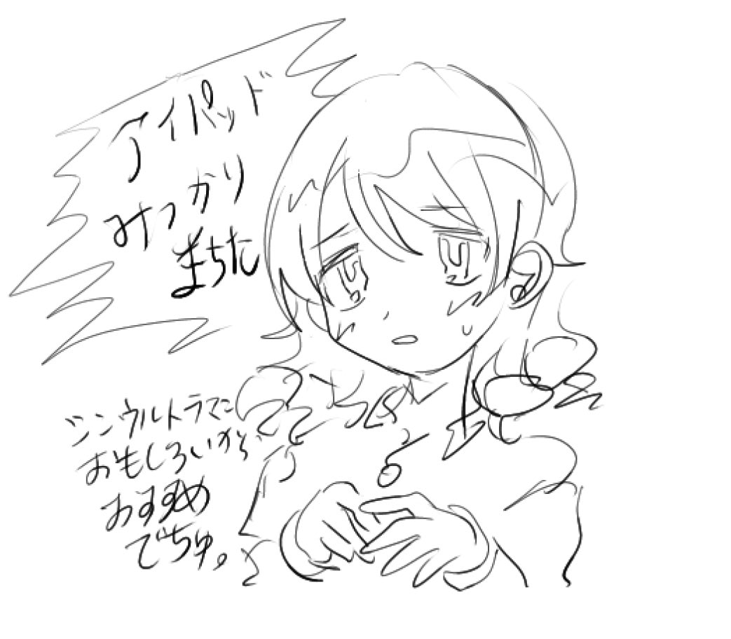 iPaどありまちた 