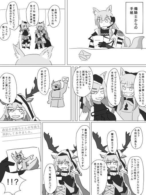 二アール家と文通をする燭騎士ヴィヴィアナ
#アークナイツ 