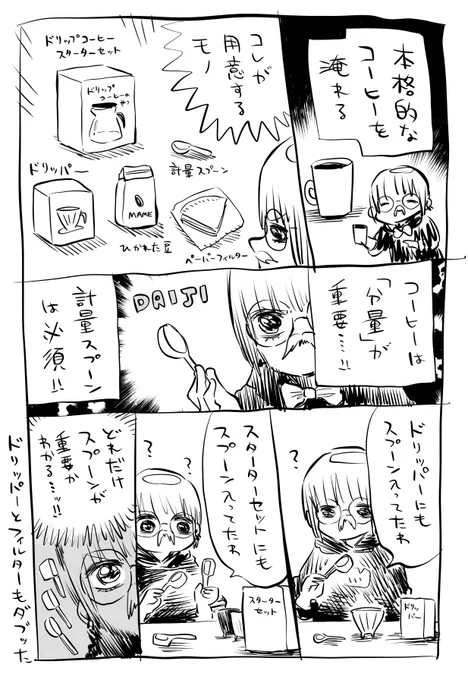 ドリップコーヒー道 