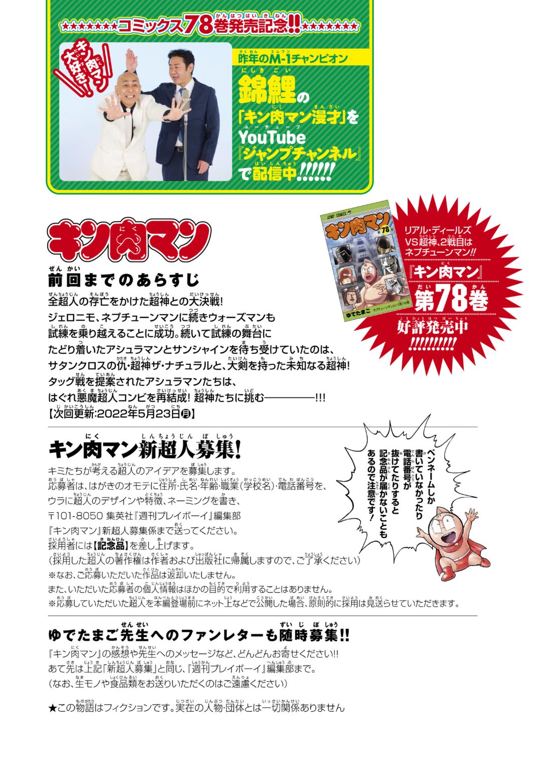 鈴 木 孝 之 キン肉マン 第3話 魔界のプリンス 復讐戦 の巻読破 キン肉マン 第3話 アシュラマン サンシャイン はぐれ悪魔超人コンビ ザ ナチュラル 安寧の神 超神 コンビ T Co 8jn5aschvo Twitter
