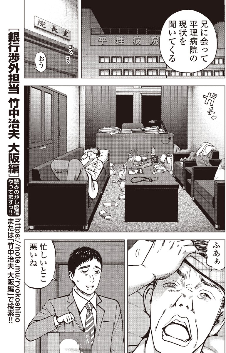 銀行渉外担当 竹中治夫
病院乗っとり編 第8回 「教授命令」 2/4 