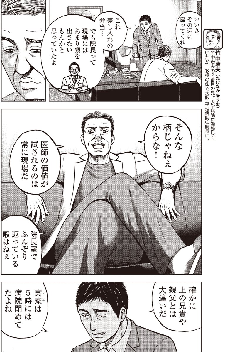銀行渉外担当 竹中治夫
病院乗っとり編 第8回 「教授命令」 2/4 