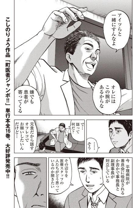 銀行渉外担当 竹中治夫
病院乗っとり編 第8回 「教授命令」 3/4 