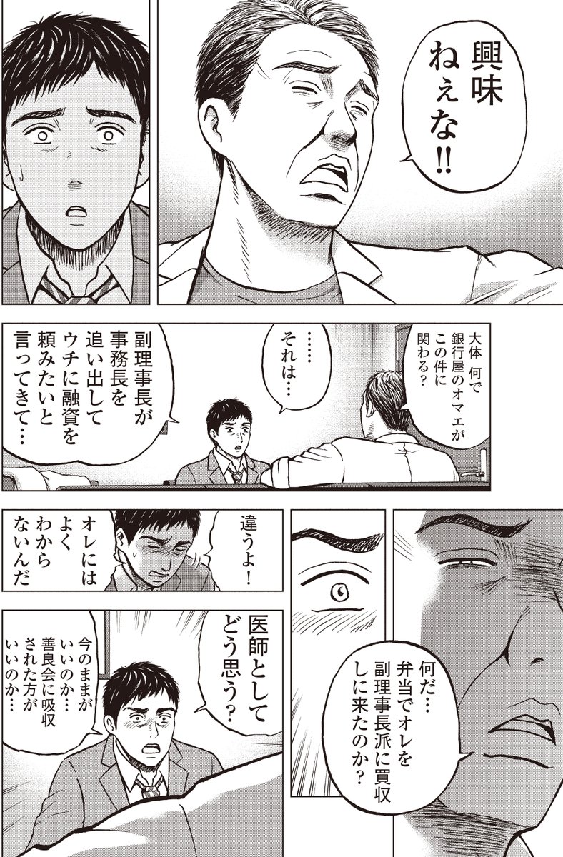 銀行渉外担当 竹中治夫
病院乗っとり編 第8回 「教授命令」 3/4 