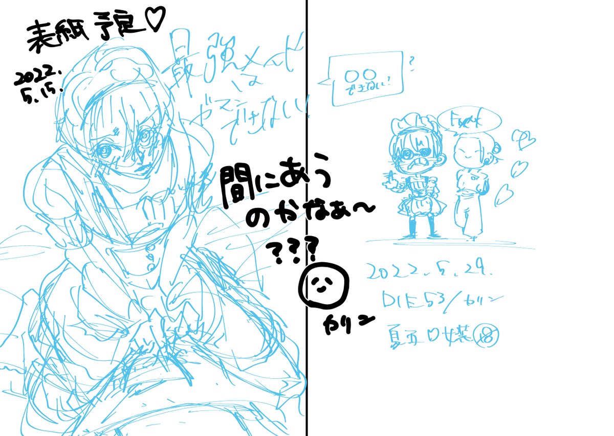 間に合わせる気があるかも不明だけど
とりあえず表紙暫定(˘ω˘) 