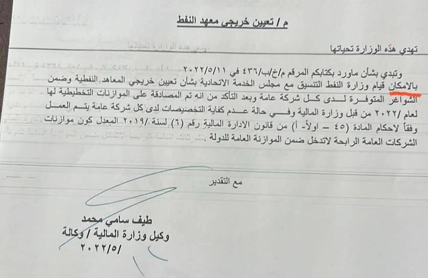 bllack__1's tweet photo. ليش تأخيرنا ، هذا حقنا الي جبنا بثمرة تعبنا معدلات عاليه عفنا احلامنه وتوجهنا للمعهد حتى نضمن تعيين نعين بي اهلنا ونفسنا ، هذا كتاب يثبت استثنائنا من قبل وزارة الماليه فما حجتكم ؟ @IhsanIsmaael
#تعيين_معاهد_النفط
#الاستثناء_حق_معاهد_النفط https://t.co/daQU4U52Mn