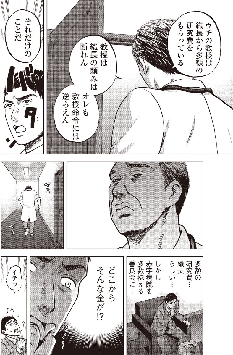 銀行渉外担当 竹中治夫
病院乗っとり編 第8回 「教授命令」 3/4 